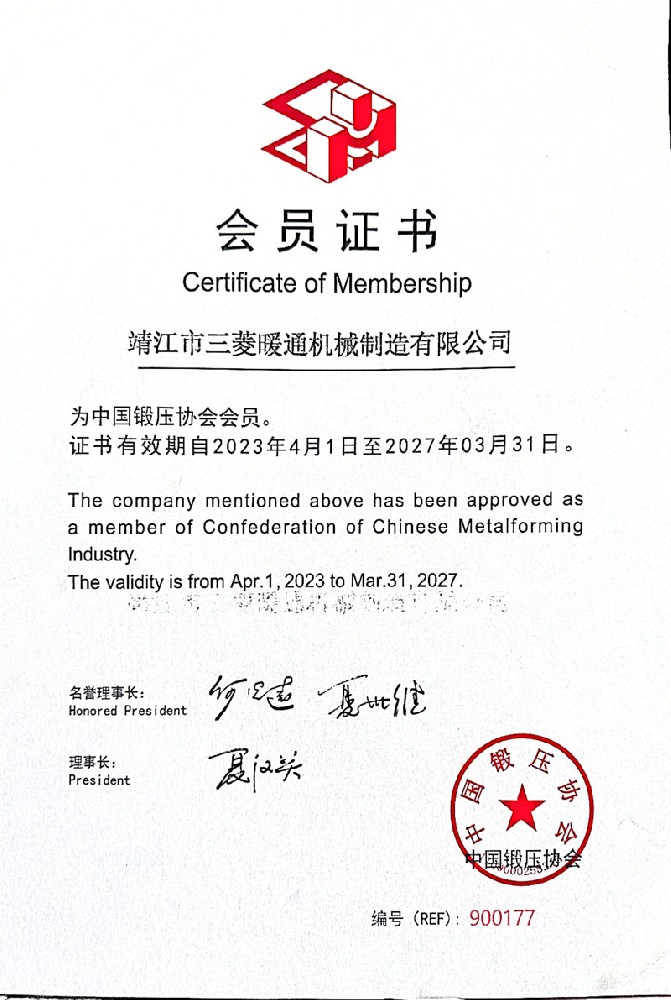 鍛造協(xié)會證書