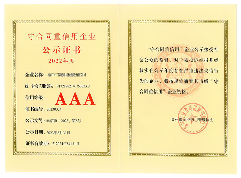 守合同重信用證書
