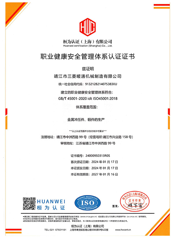 職業(yè)健康安全管理體系證書